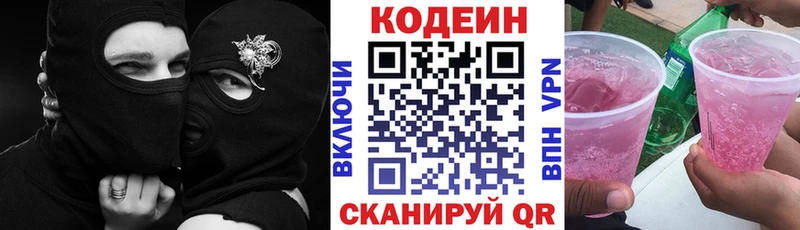 Кодеин напиток Lean (лин)  закладка  Артём 